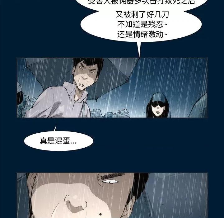 噬人雨 噬人雨-第 6 话 第7页