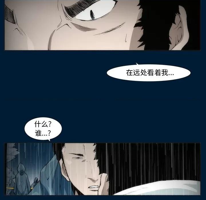 噬人雨 噬人雨-第 6 话 第16页
