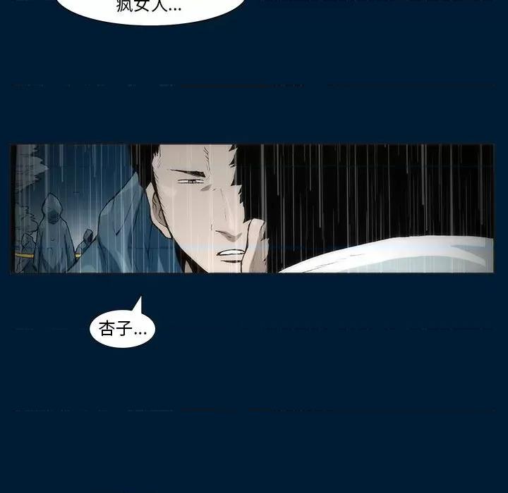 噬人雨 噬人雨-第 6 话 第18页
