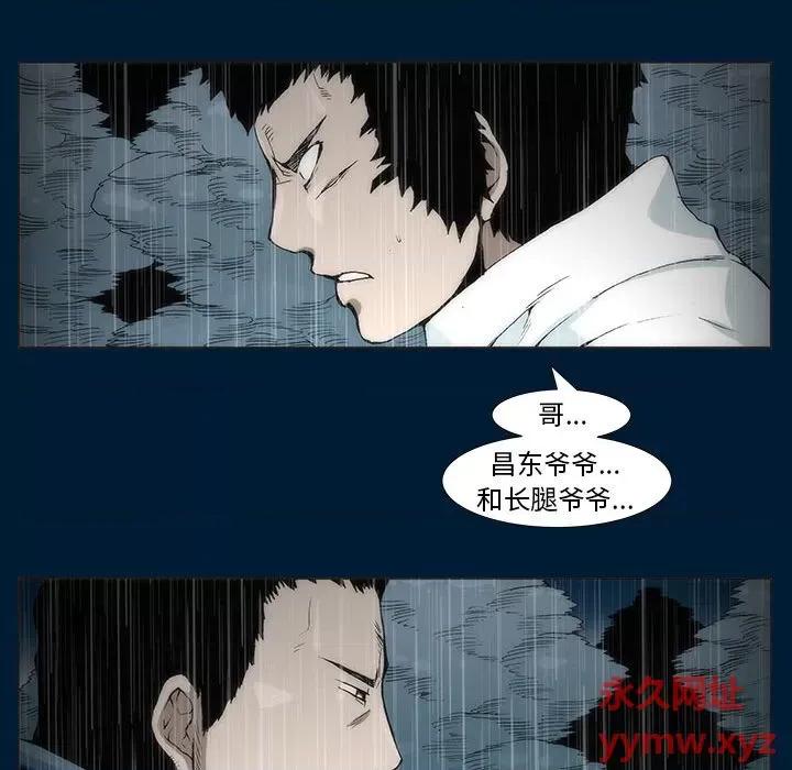 噬人雨 噬人雨-第 6 话 第19页