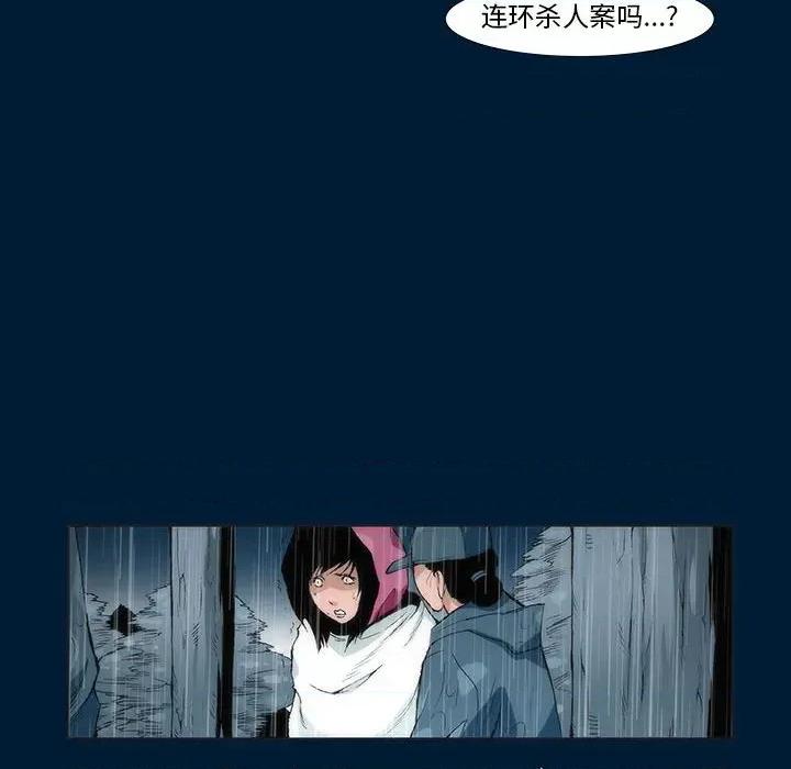 噬人雨 噬人雨-第 6 话 第21页