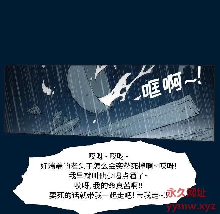 噬人雨 噬人雨-第 6 话 第24页
