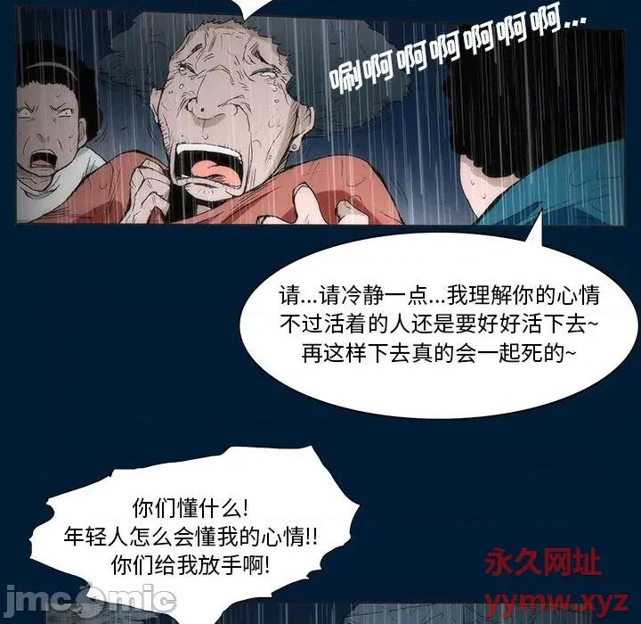 噬人雨 噬人雨-第 6 话 第25页