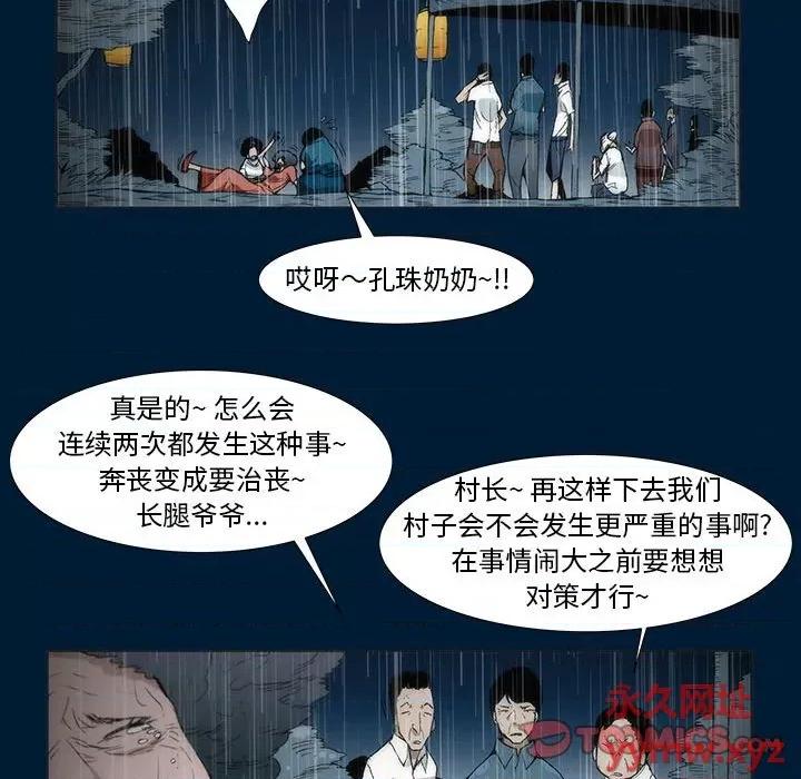 噬人雨 噬人雨-第 6 话 第26页