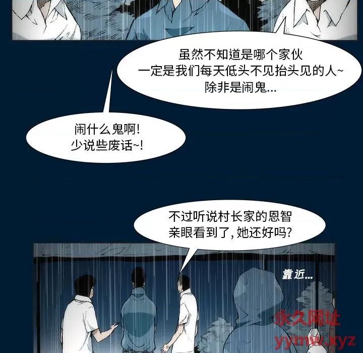 噬人雨 噬人雨-第 6 话 第28页