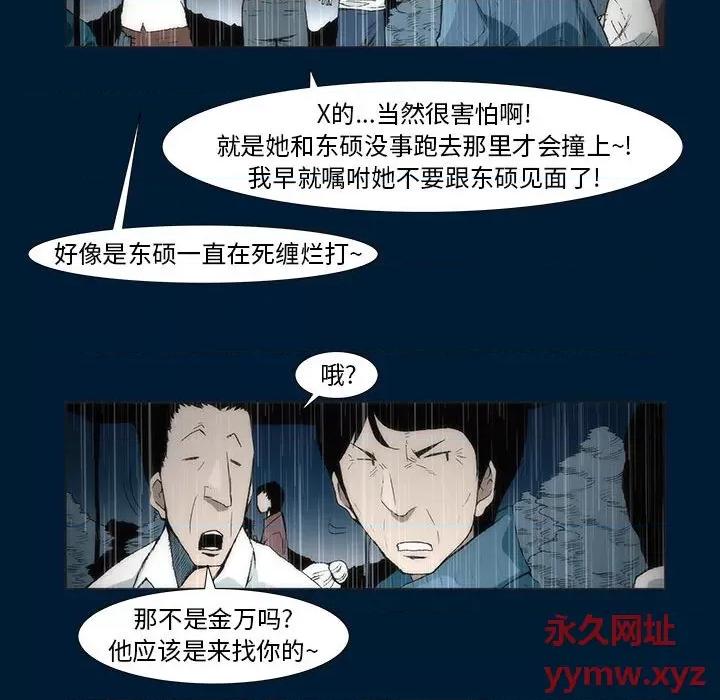 噬人雨 噬人雨-第 6 话 第29页