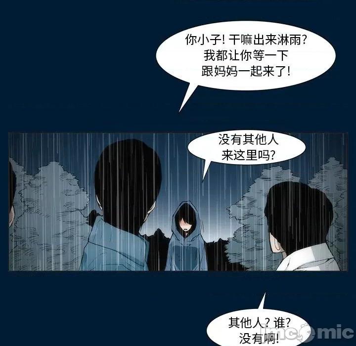 噬人雨 噬人雨-第 6 话 第30页