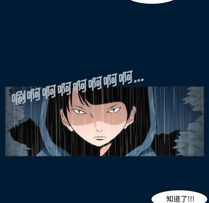 噬人雨 噬人雨-第 6 话 第31页