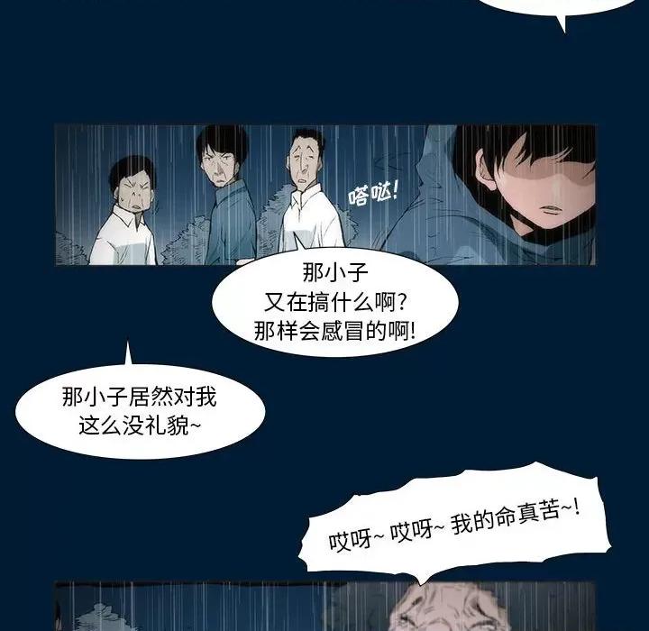 噬人雨 噬人雨-第 6 话 第32页