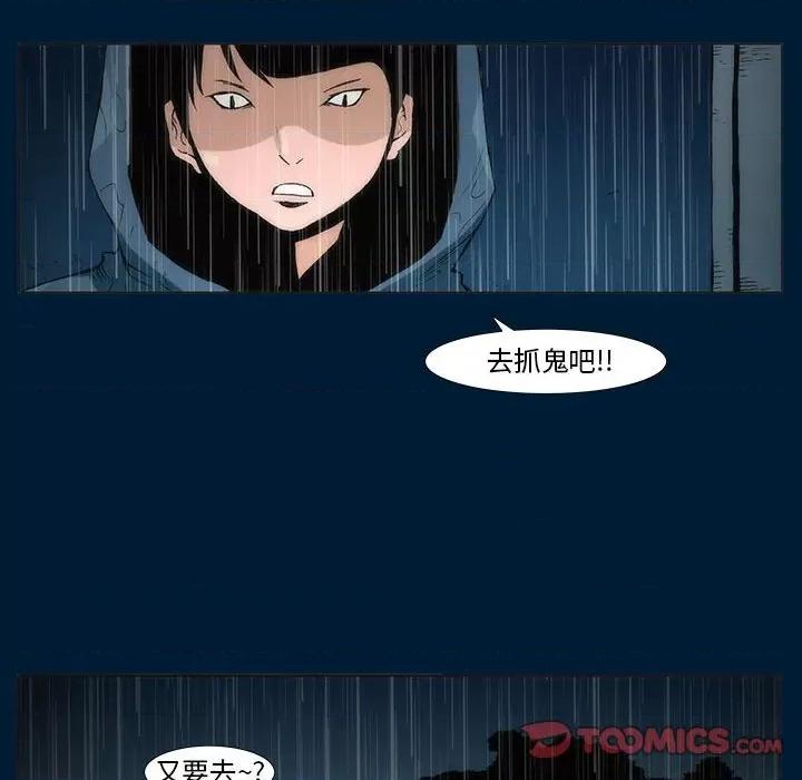 噬人雨 噬人雨-第 6 话 第38页
