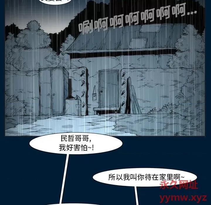 噬人雨 噬人雨-第 6 话 第39页