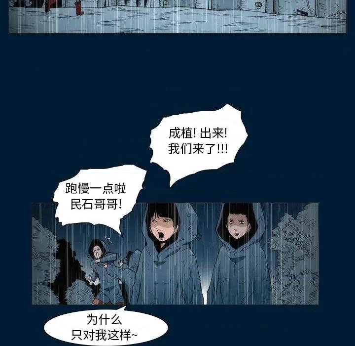 噬人雨 噬人雨-第 6 话 第42页