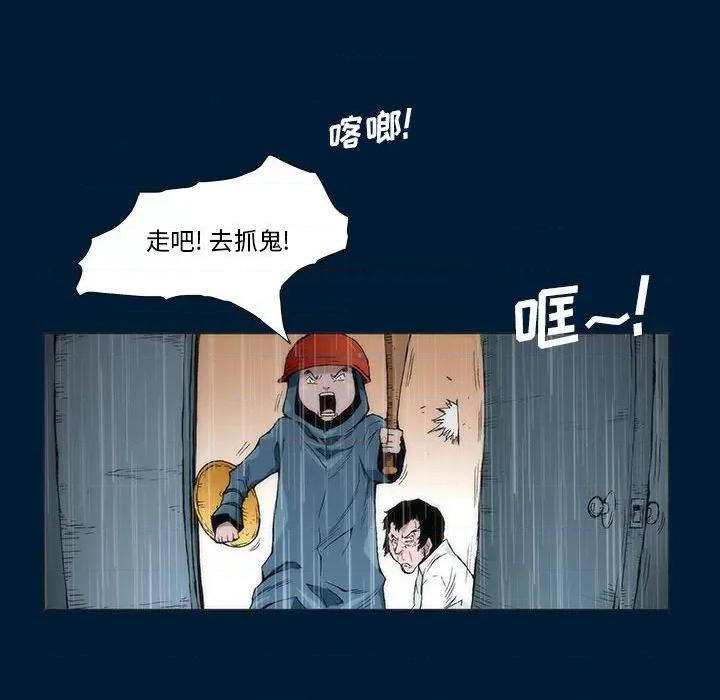 噬人雨 噬人雨-第 6 话 第44页