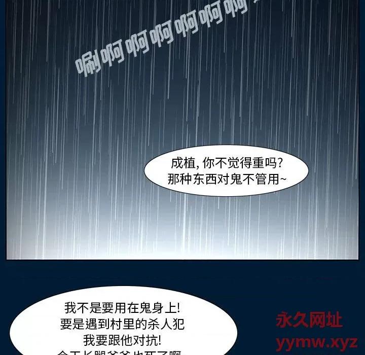 噬人雨 噬人雨-第 6 话 第47页