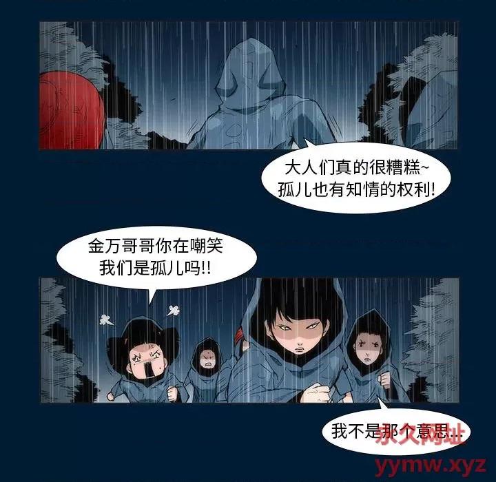 噬人雨 噬人雨-第 6 话 第49页