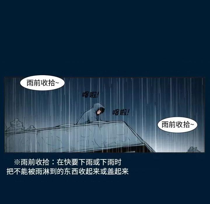 噬人雨 噬人雨-第 6 话 第51页