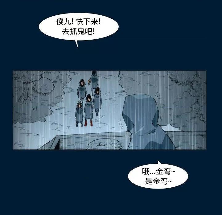 噬人雨 噬人雨-第 6 话 第52页