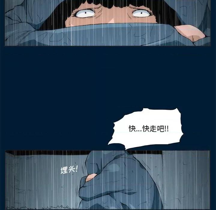 噬人雨 噬人雨-第 6 话 第61页