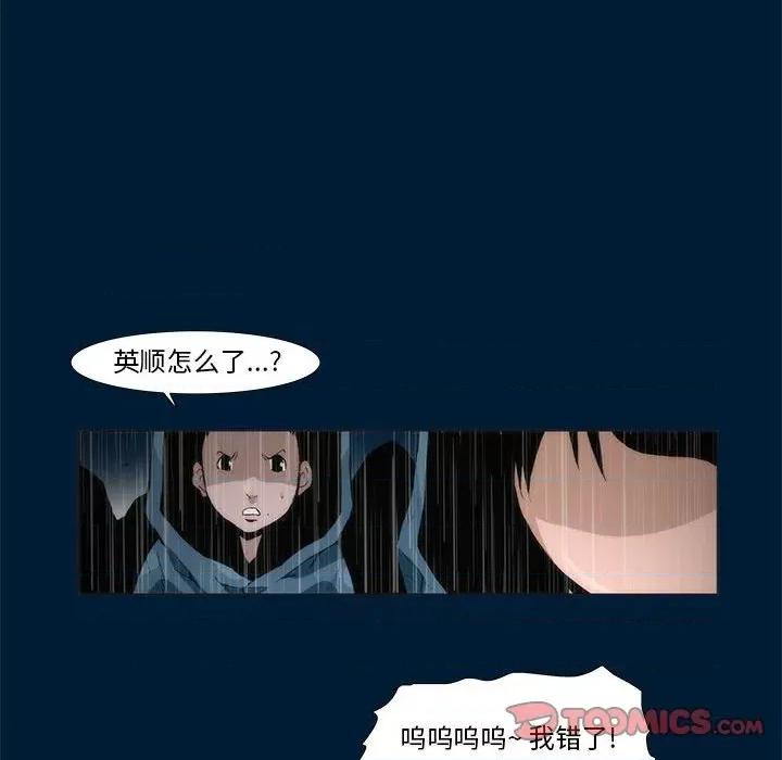 噬人雨 噬人雨-第 6 话 第62页