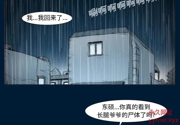 噬人雨 噬人雨-第 7 话 第3页