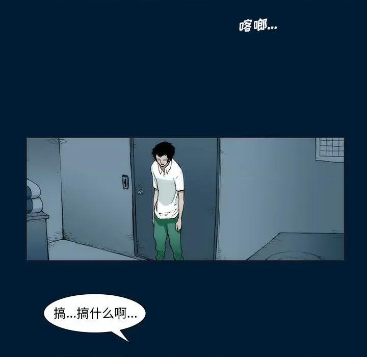 噬人雨 噬人雨-第 7 话 第6页
