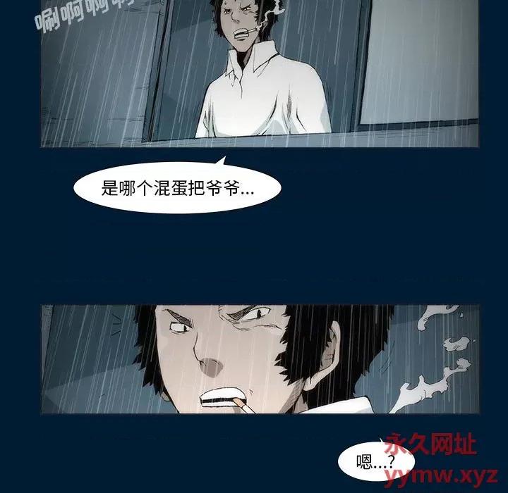 噬人雨 噬人雨-第 7 话 第9页