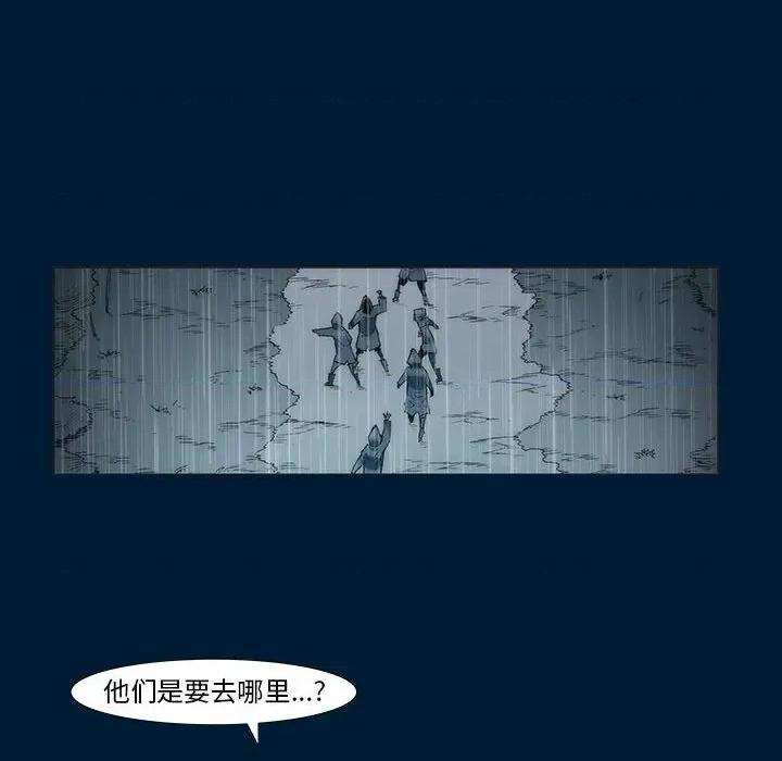 噬人雨 噬人雨-第 7 话 第11页