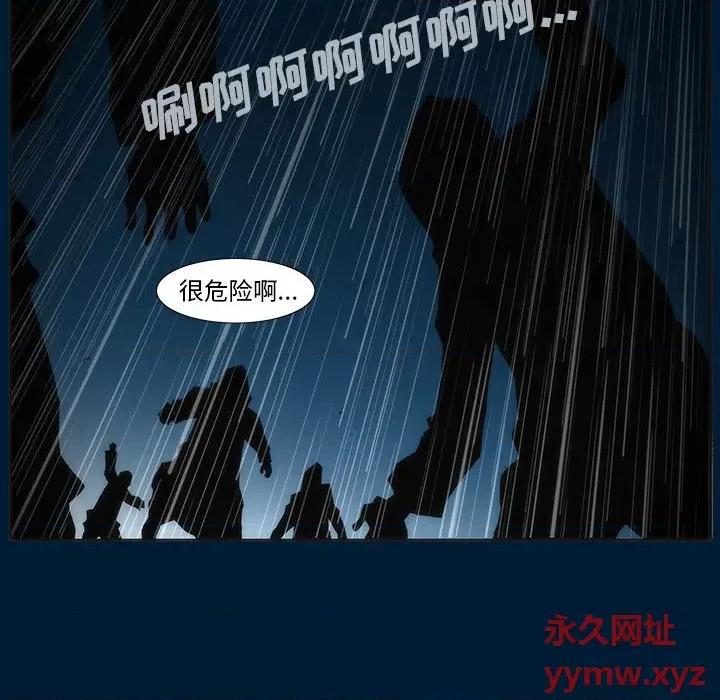 噬人雨 噬人雨-第 7 话 第13页