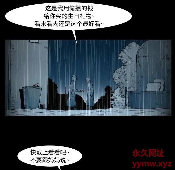 噬人雨 噬人雨-第 7 话 第18页