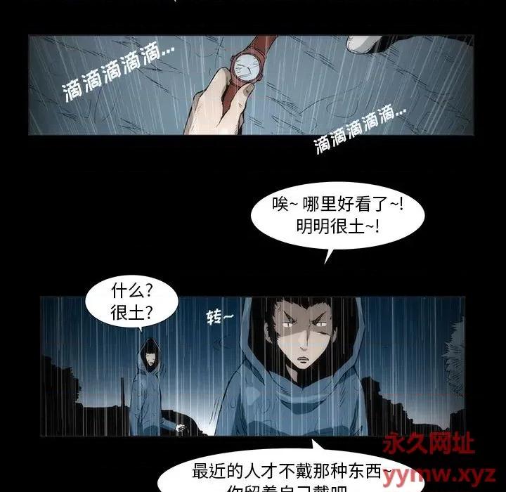 噬人雨 噬人雨-第 7 话 第19页