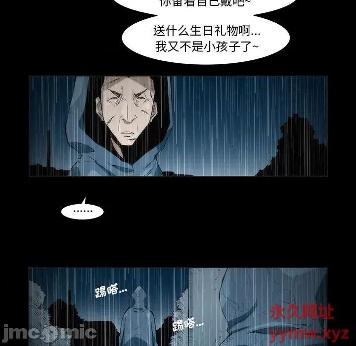 噬人雨 噬人雨-第 7 话 第20页
