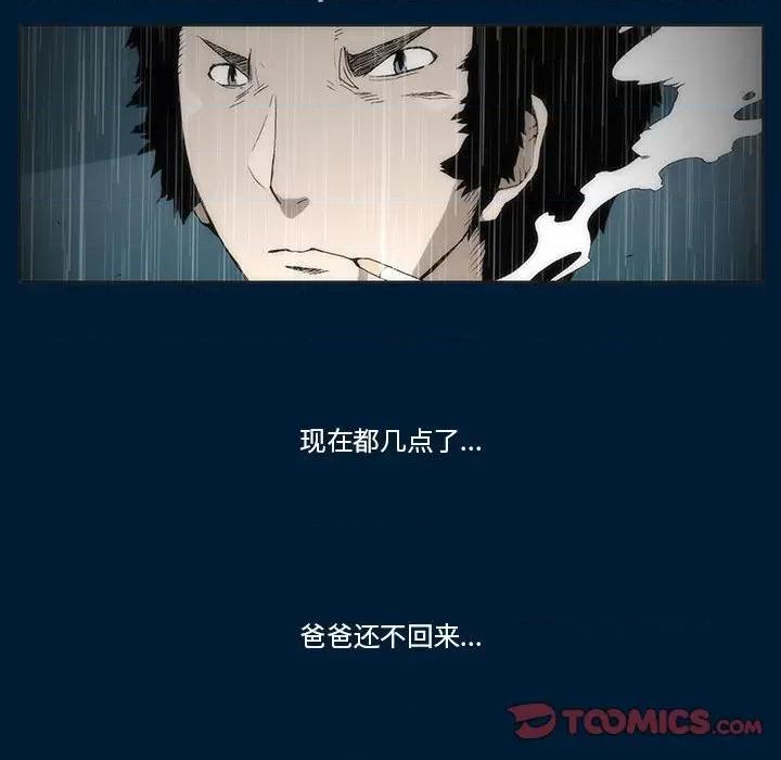 噬人雨 噬人雨-第 7 话 第26页