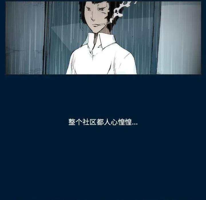 噬人雨 噬人雨-第 7 话 第27页