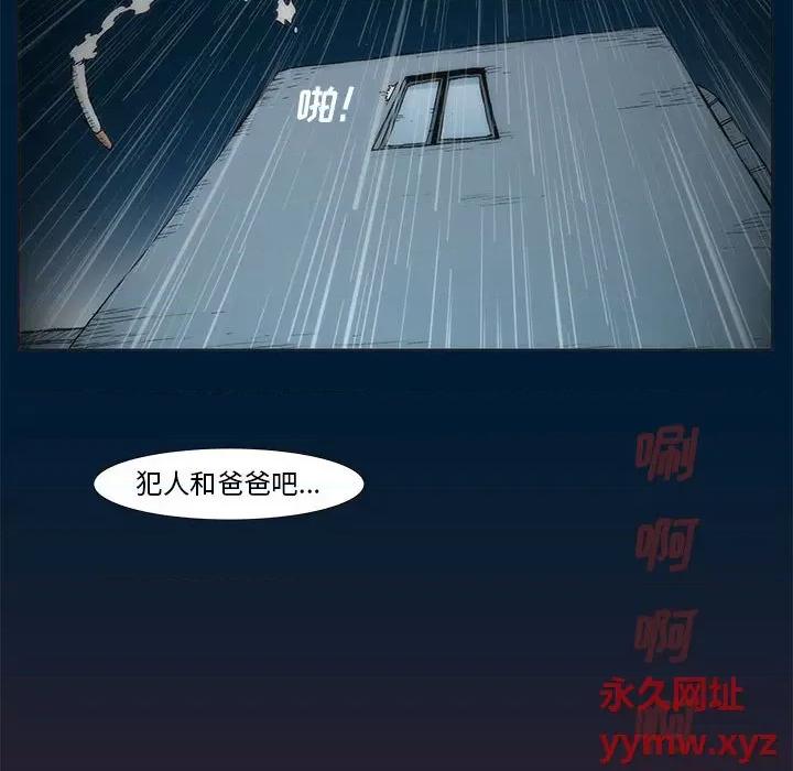 噬人雨 噬人雨-第 7 话 第31页