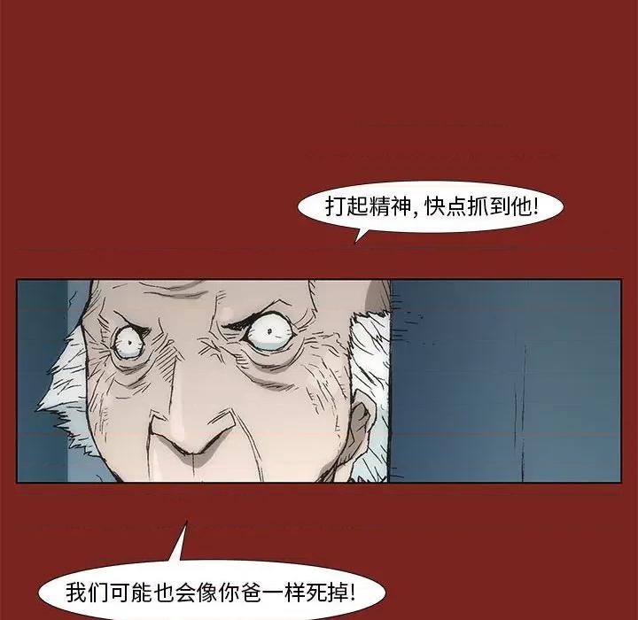 噬人雨 噬人雨-第 7 话 第37页