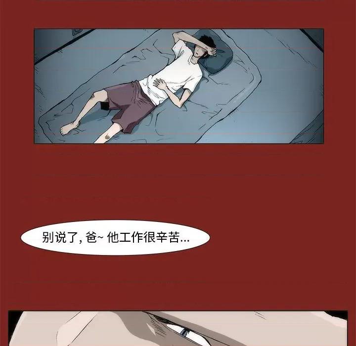 噬人雨 噬人雨-第 7 话 第39页