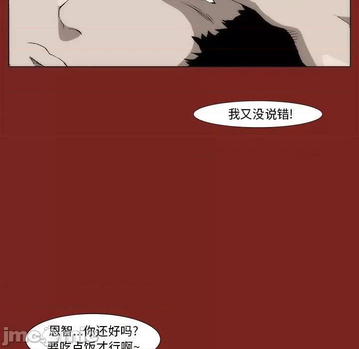 噬人雨 噬人雨-第 7 话 第40页