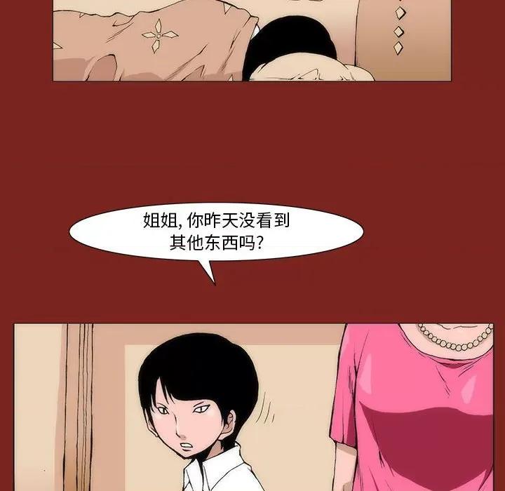 噬人雨 噬人雨-第 7 话 第43页