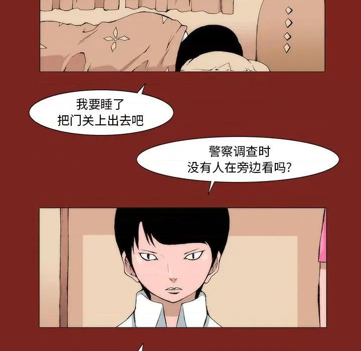 噬人雨 噬人雨-第 7 话 第46页