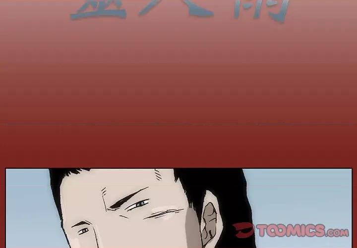噬人雨 噬人雨-第 8 话 第2页