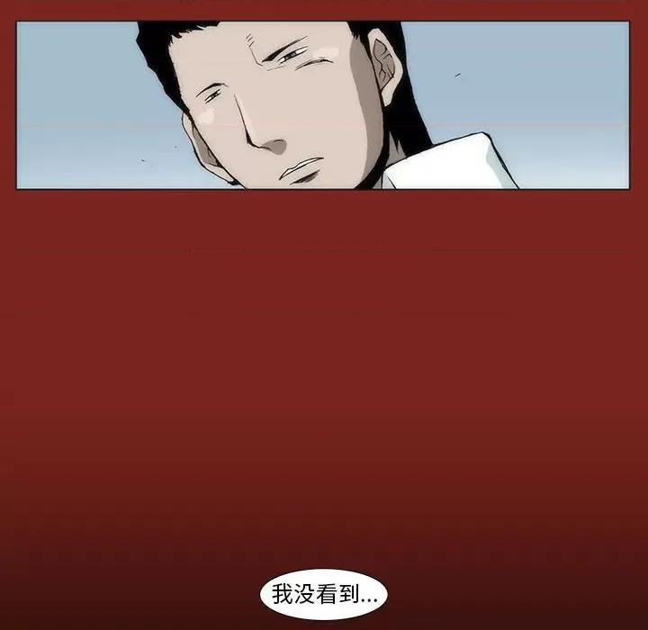噬人雨 噬人雨-第 8 话 第23页
