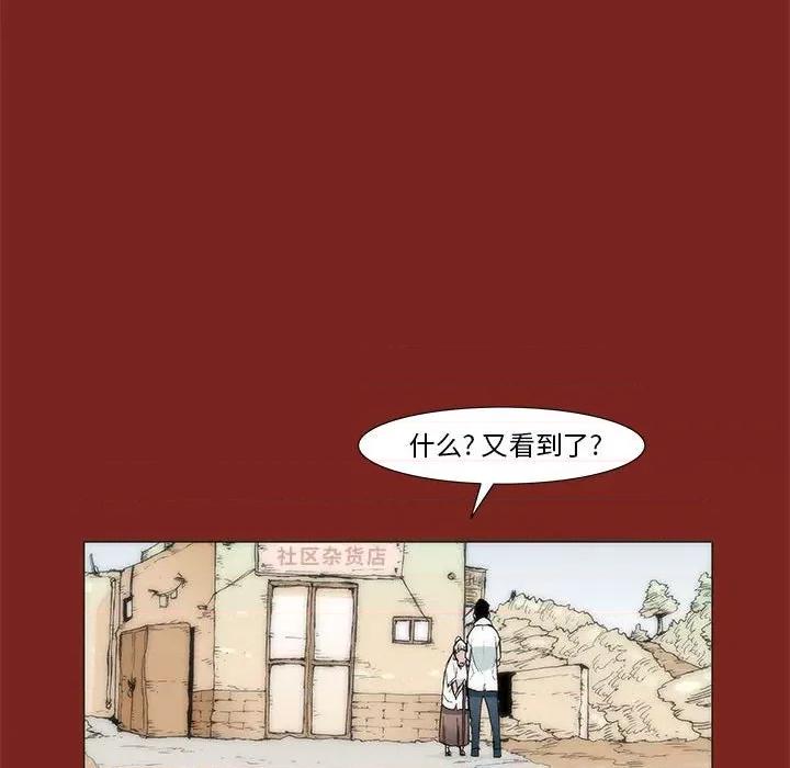 噬人雨 噬人雨-第 8 话 第33页