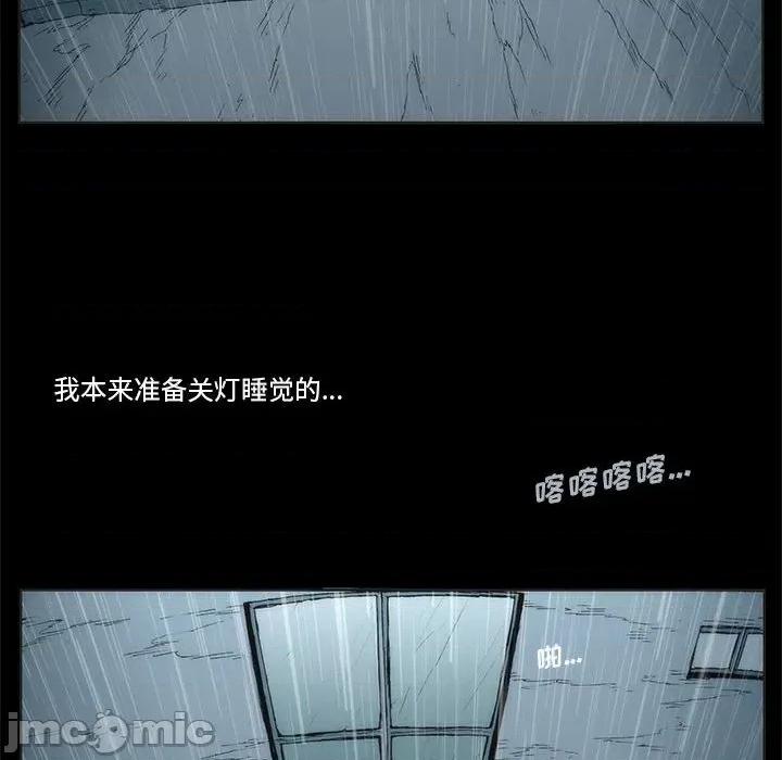 噬人雨 噬人雨-第 8 话 第40页