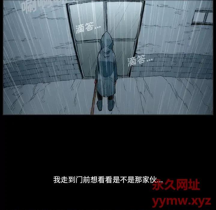 噬人雨 噬人雨-第 8 话 第46页