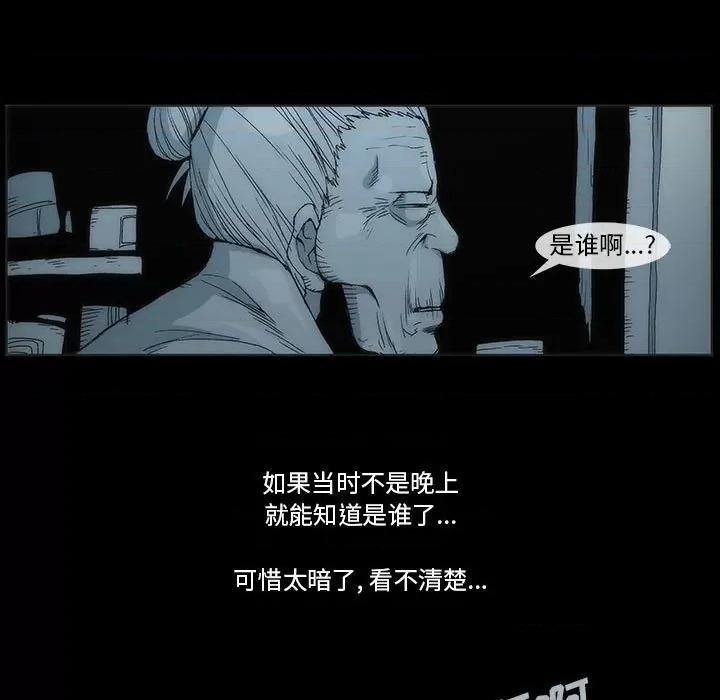噬人雨 噬人雨-第 8 话 第47页