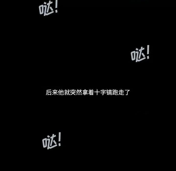 噬人雨 噬人雨-第 8 话 第52页