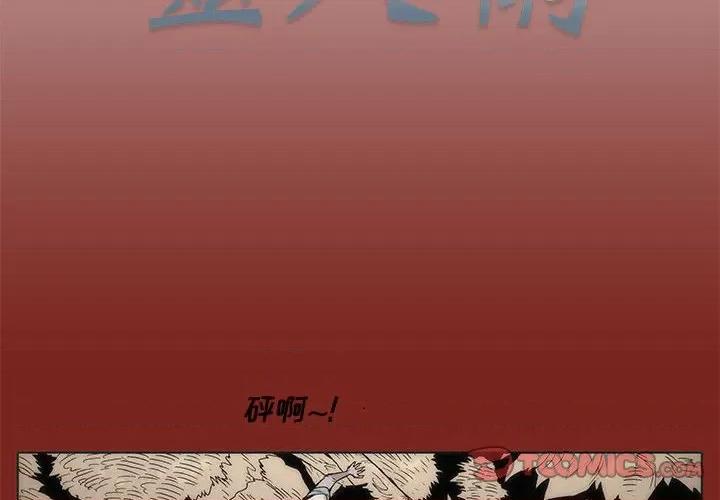 噬人雨 噬人雨-第 9 话 第2页