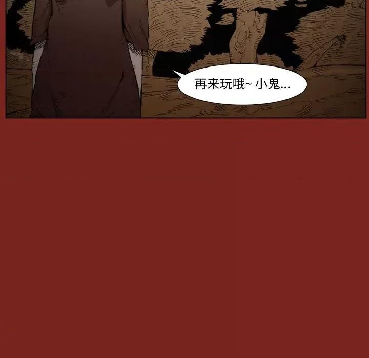 噬人雨 噬人雨-第 9 话 第16页