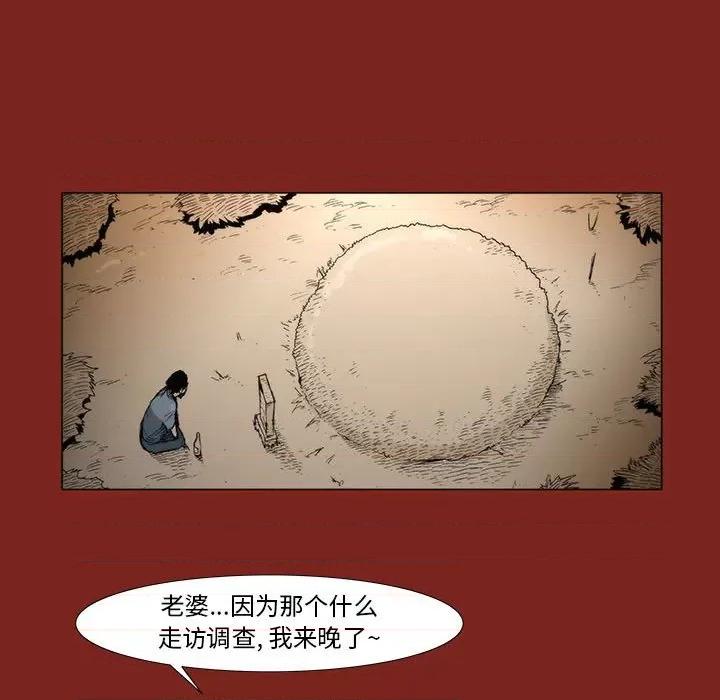 噬人雨 噬人雨-第 9 话 第17页
