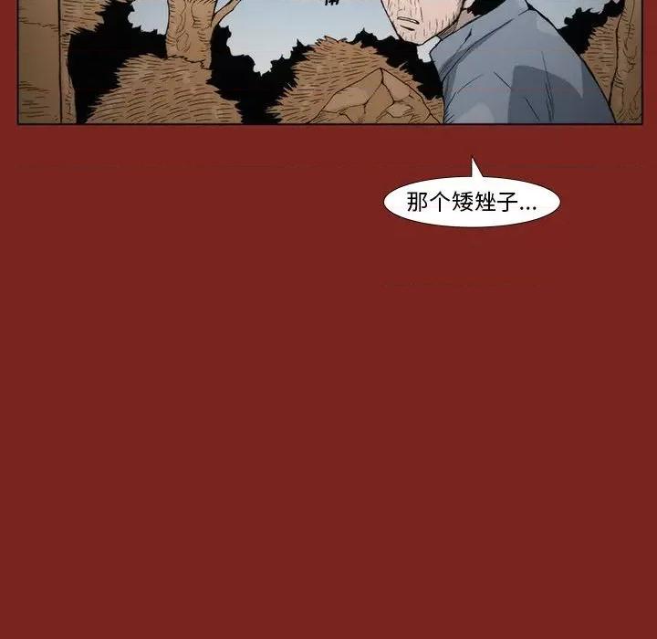 噬人雨 噬人雨-第 9 话 第21页